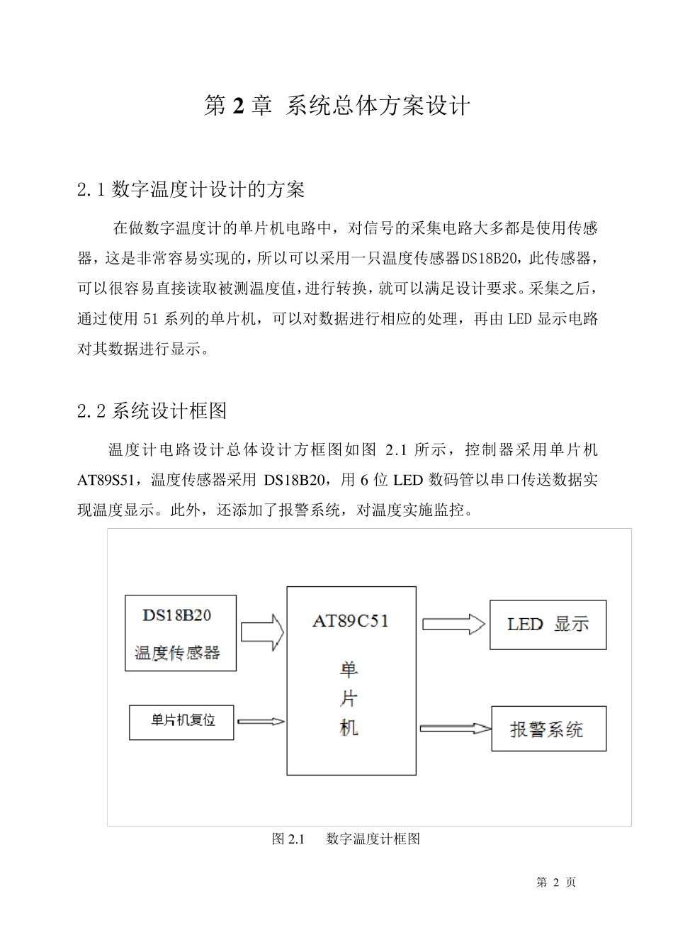 单片机课程设计—数字温度计_第2页