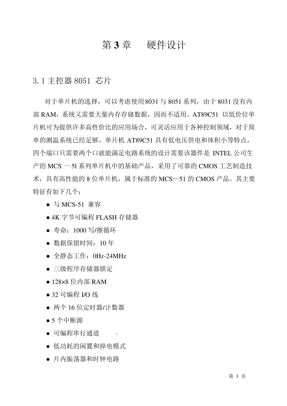 单片机课程设计—数字温度计_第3页