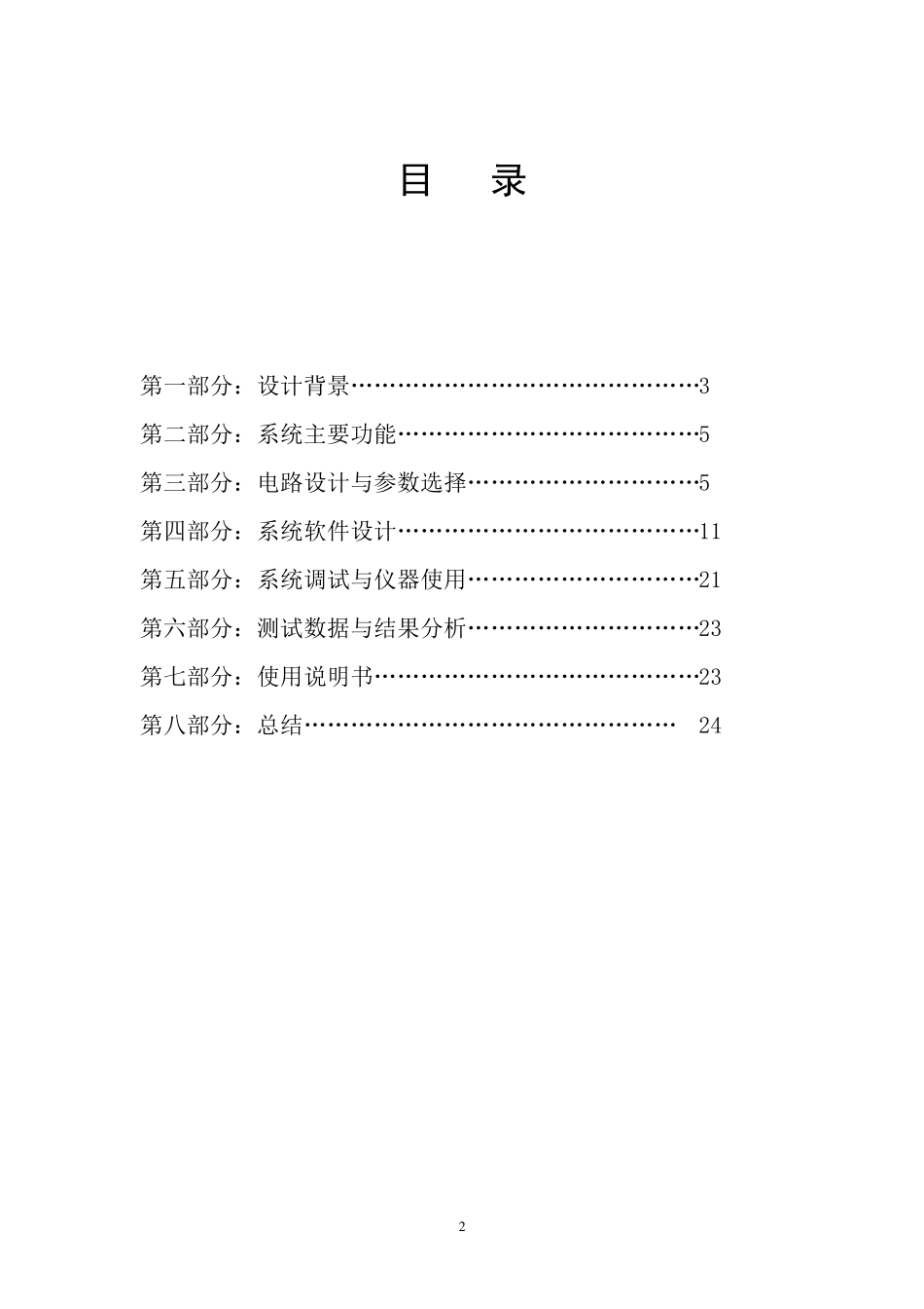 单片机课程设计之热敏电阻测温_第2页