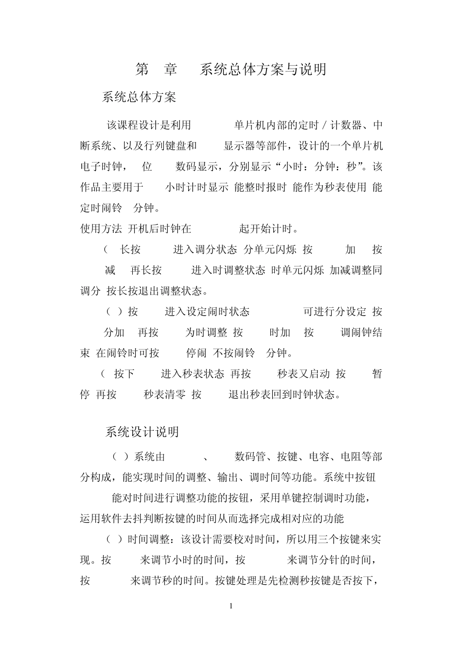 单片机课程设计《多功能数字电子时钟_第2页