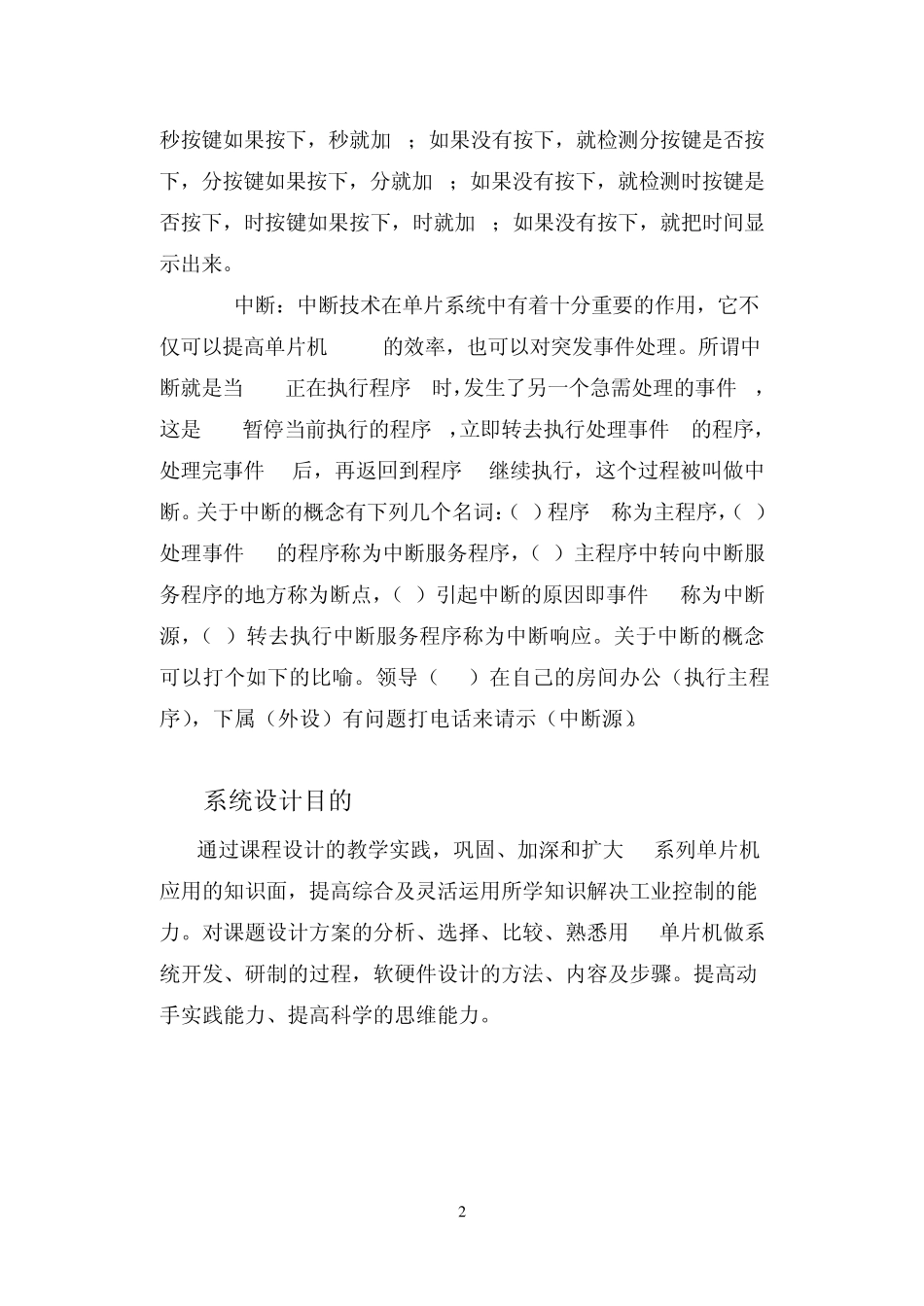 单片机课程设计《多功能数字电子时钟_第3页