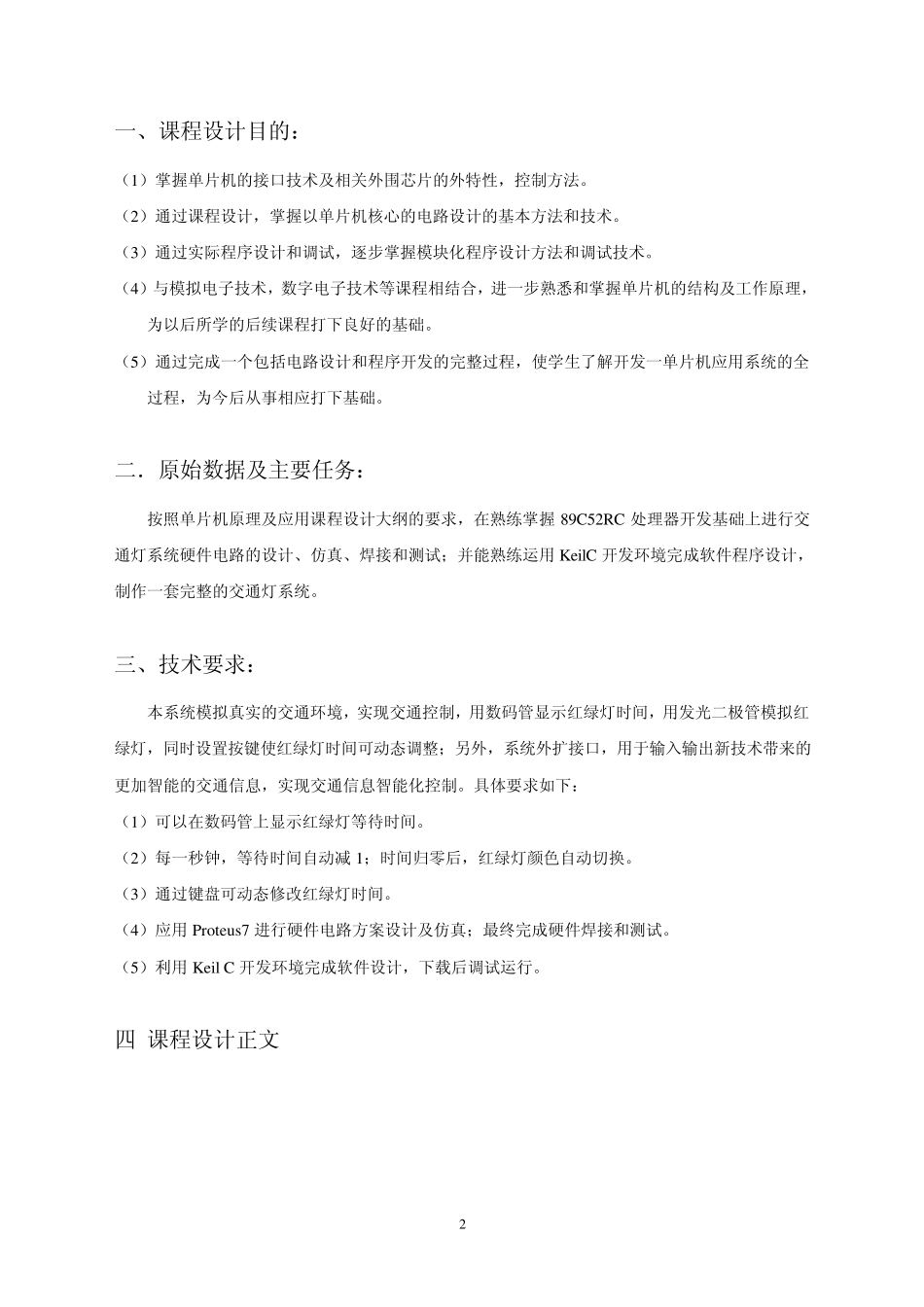 单片机课程设计交通灯_第2页