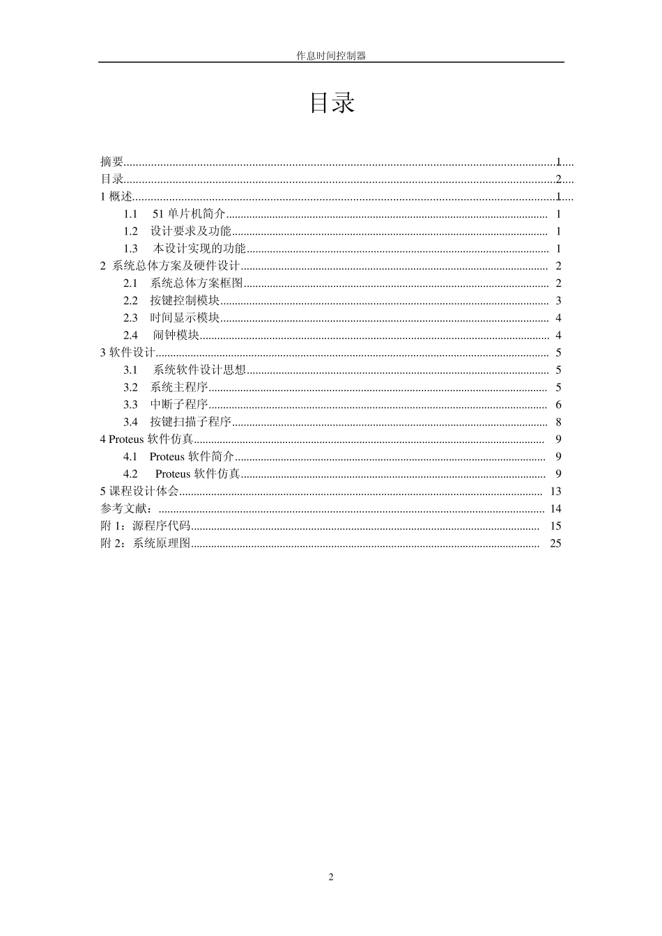 单片机课程设计作息时间控制器_第3页
