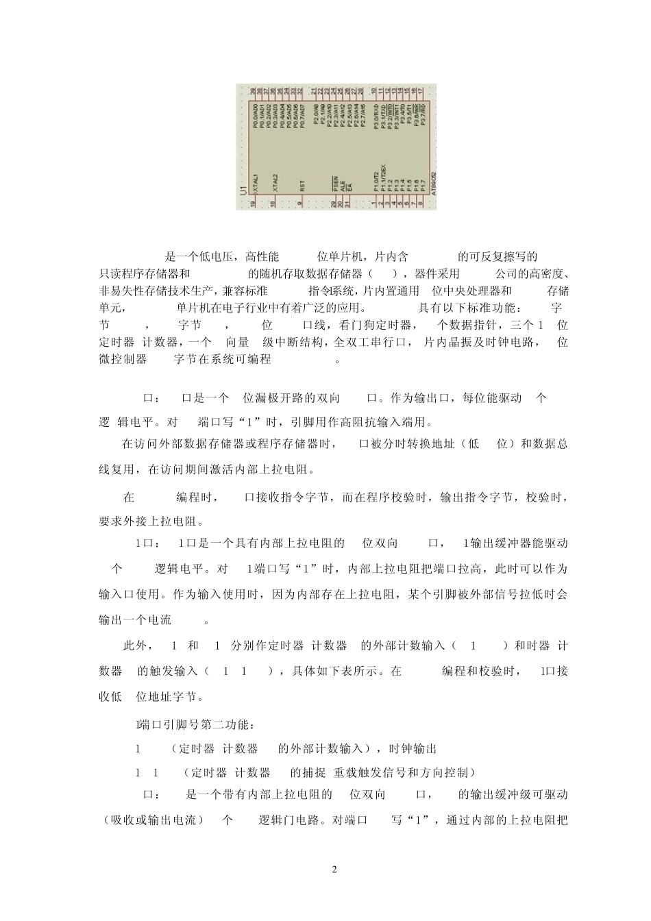 单片机课程设计十字路口的交通灯控制电路_第3页
