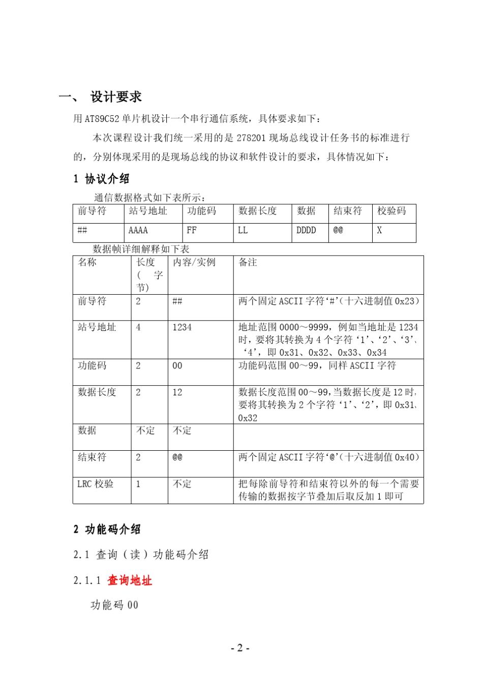 单片机课程设计单片机与PC串口通信_第3页