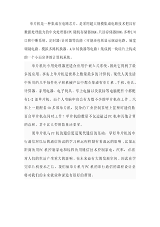 单片机课程设计单片机与PC串口通信
