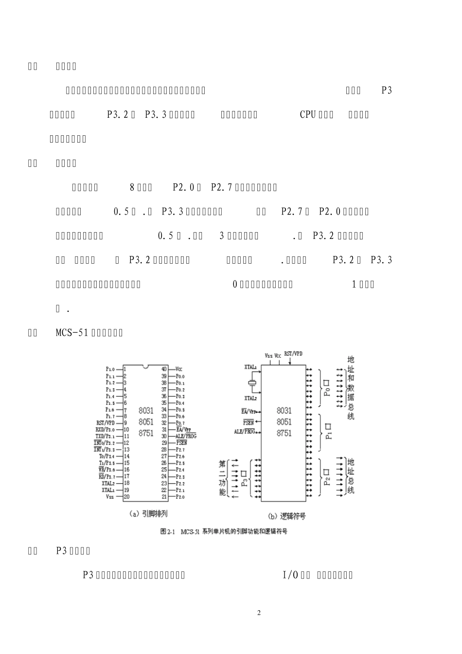 单片机课程设计外部中断控制流水灯变化_第2页