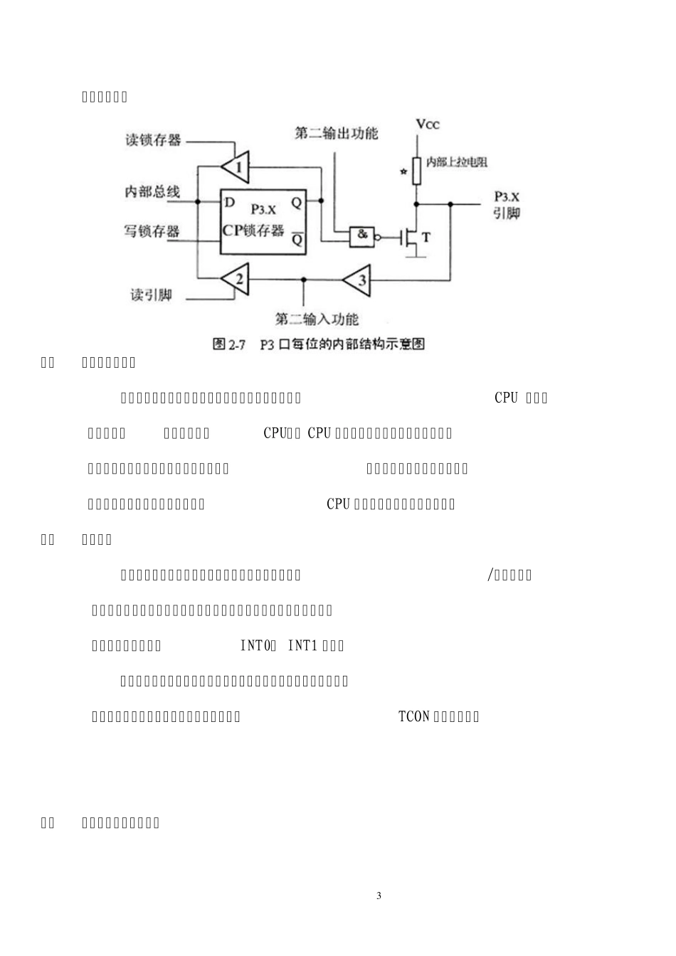 单片机课程设计外部中断控制流水灯变化_第3页
