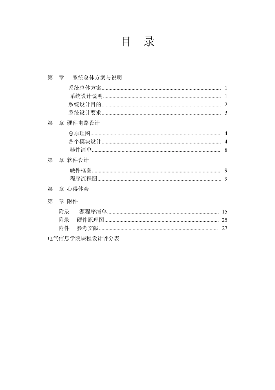 单片机课程设计多功能数字电子时钟_第1页
