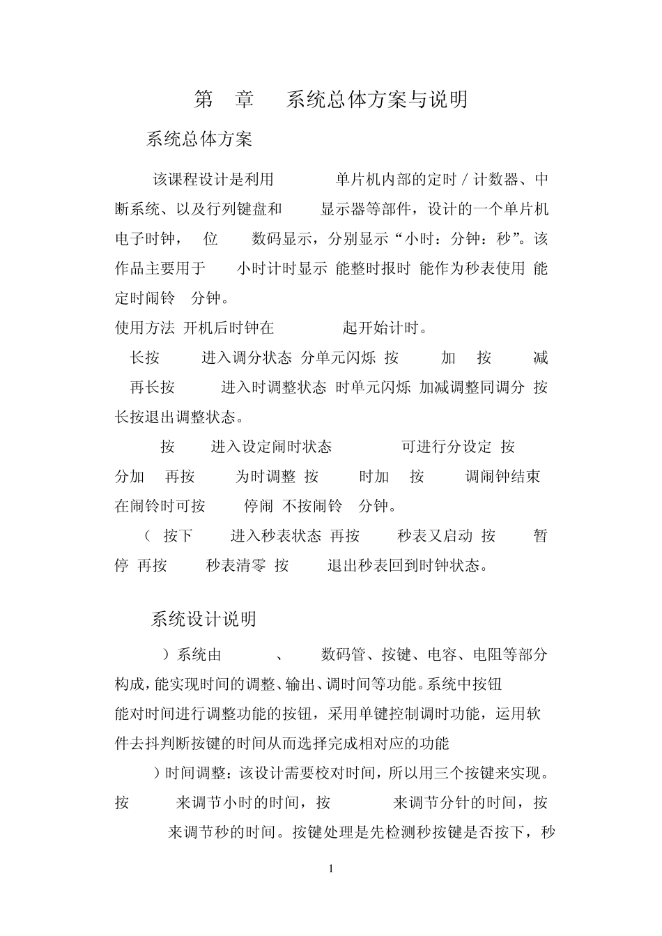 单片机课程设计多功能数字电子时钟_第2页