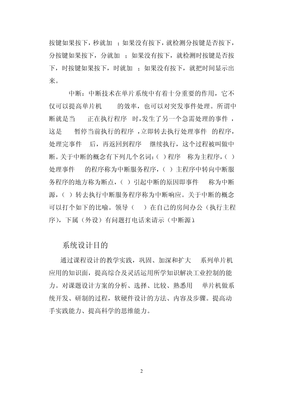 单片机课程设计多功能数字电子时钟_第3页