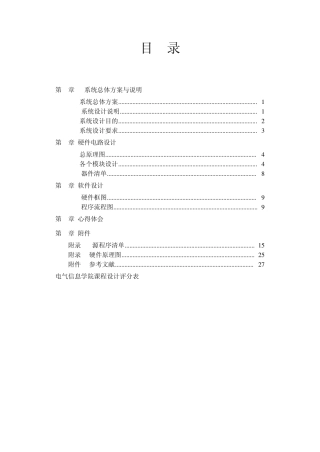 单片机课程设计多功能数字电子时钟