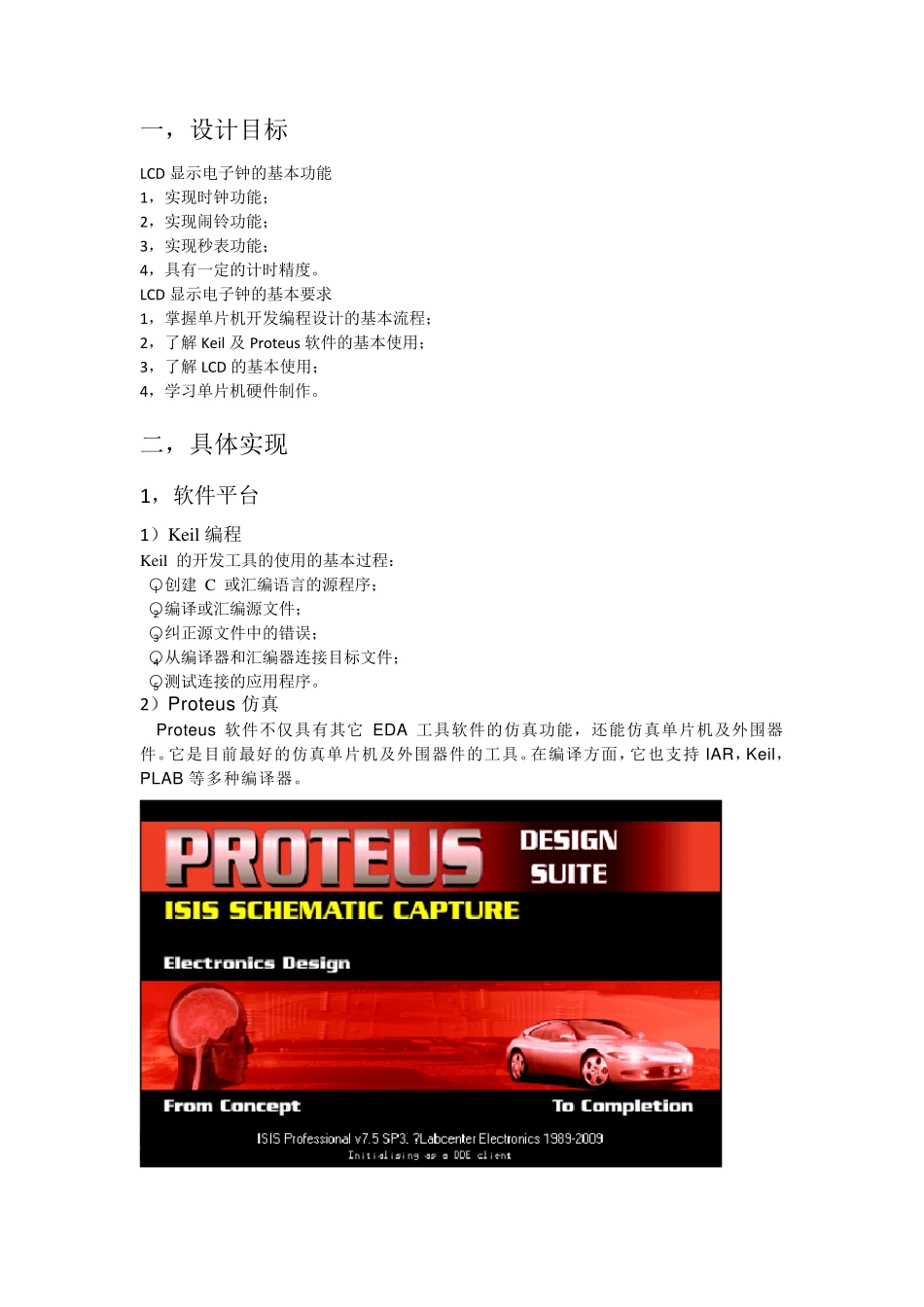 单片机课程设计实验报告_LCD电子时钟_第2页