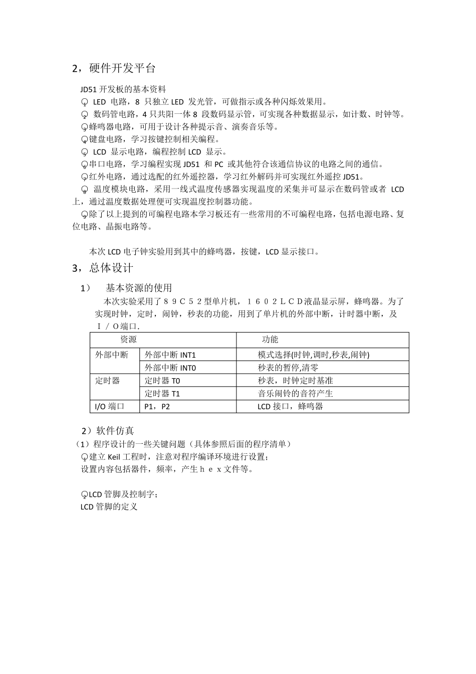 单片机课程设计实验报告_LCD电子时钟_第3页
