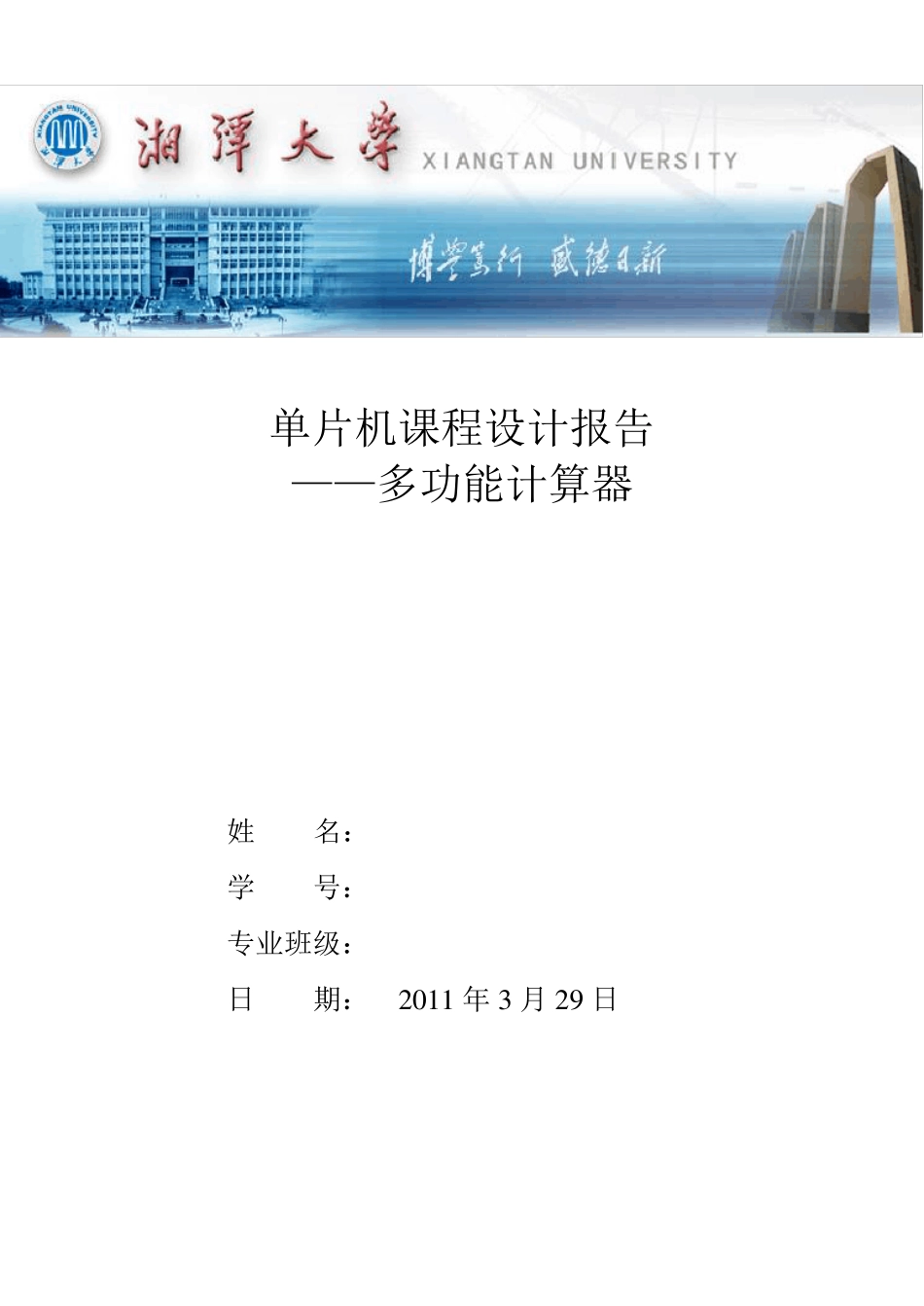 单片机课程设计报告_第1页