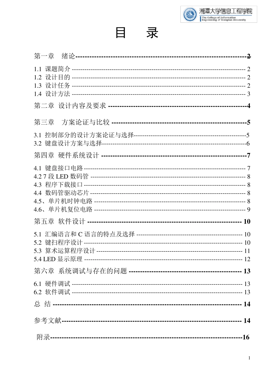 单片机课程设计报告_第2页