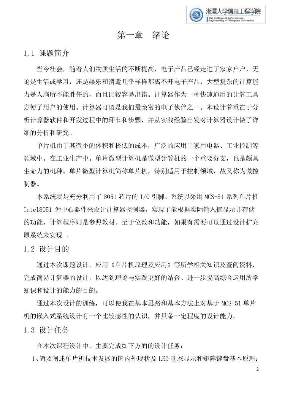 单片机课程设计报告_第3页