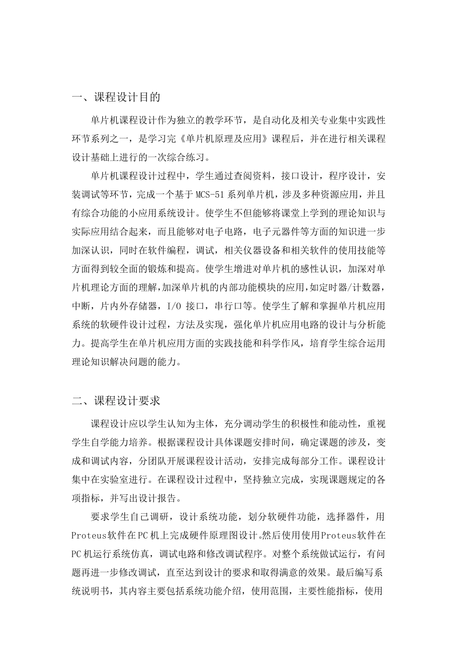 单片机课程设计报告—LED显示电子钟_第3页