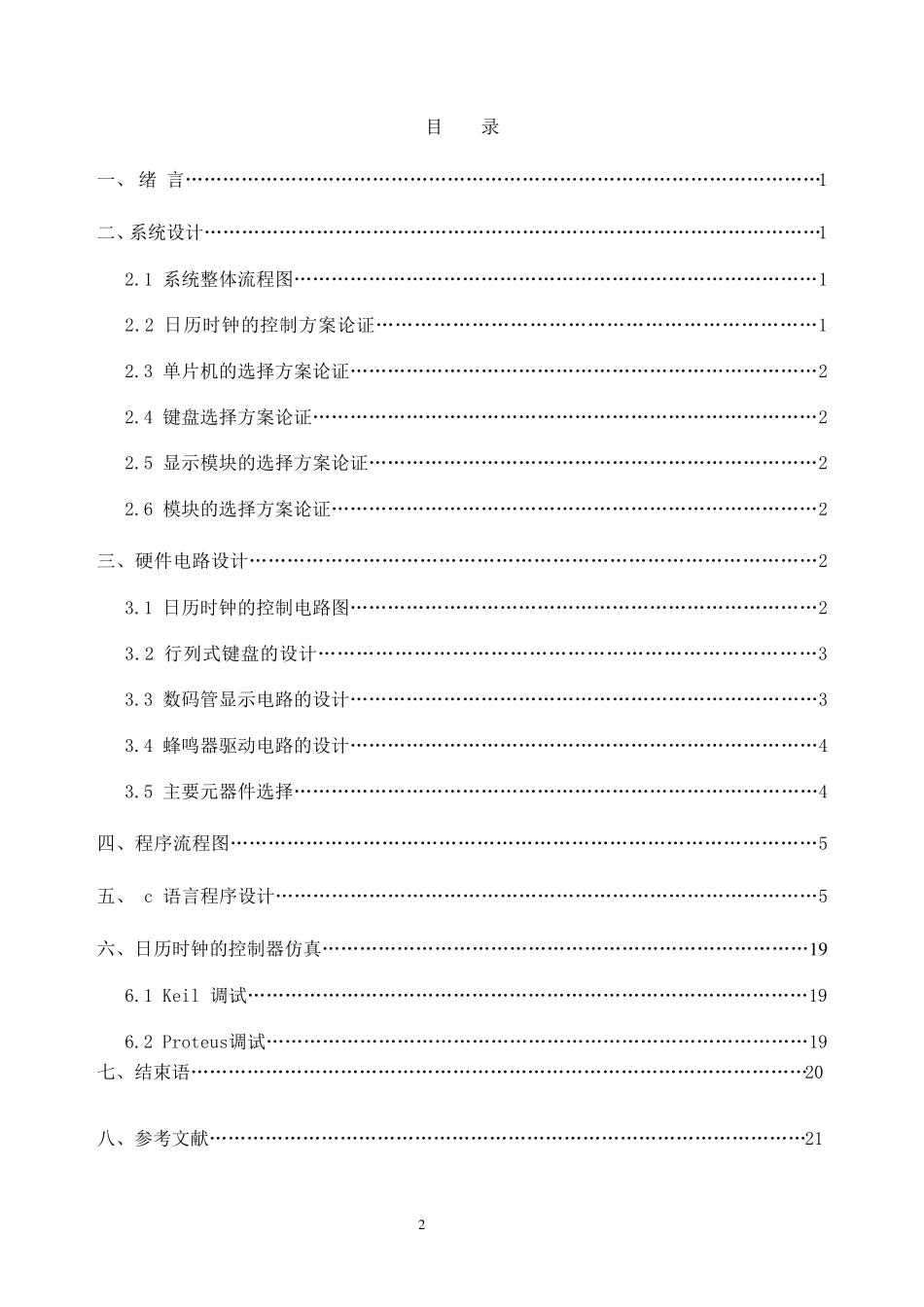 单片机课程设计报告书模板_第3页