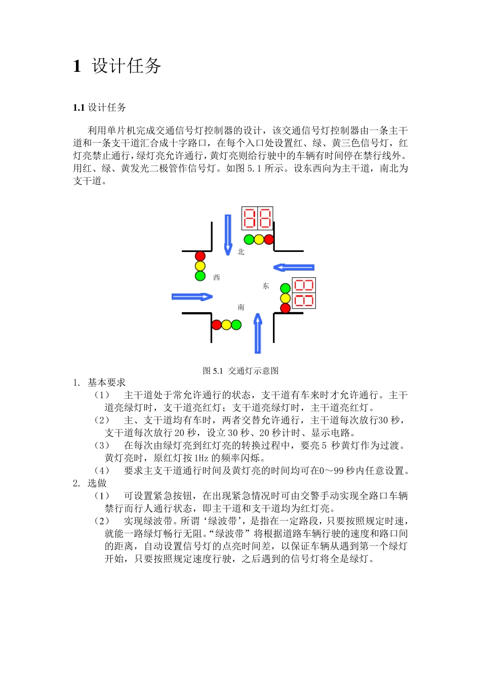 单片机课程设计报告模板_第3页