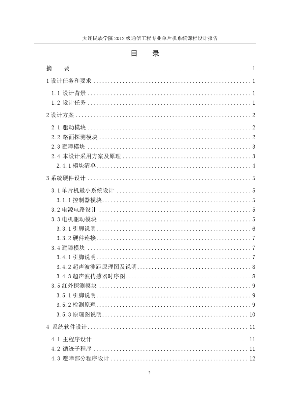 单片机课程设计报告智能小车_第3页