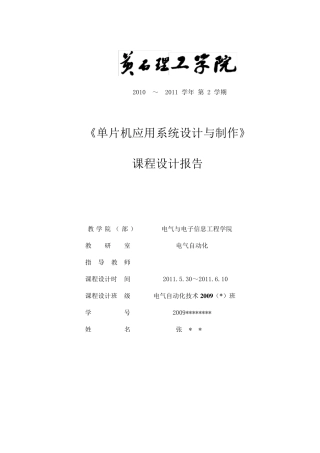 单片机课程设计报告篮球计时计分器