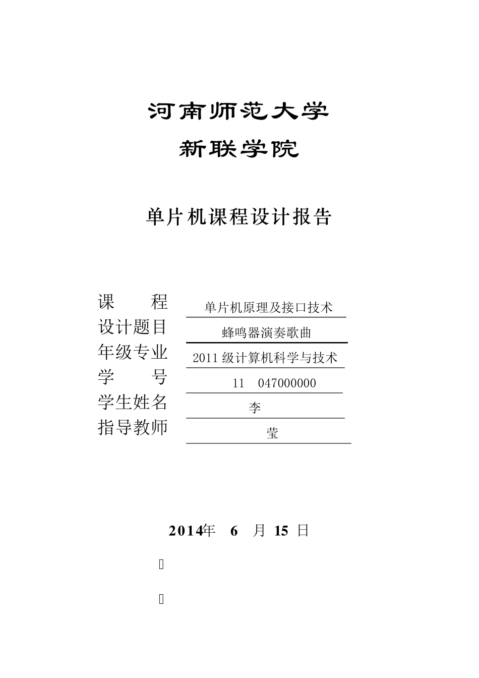 单片机课程设计报告蜂鸣器_第1页
