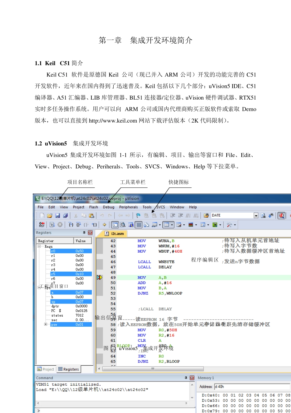 单片机课程设计指导书[2012级本一]_第3页
