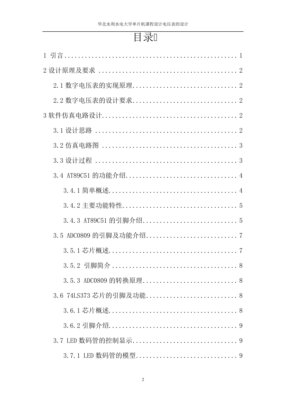 单片机课程设计数字电压表_第2页