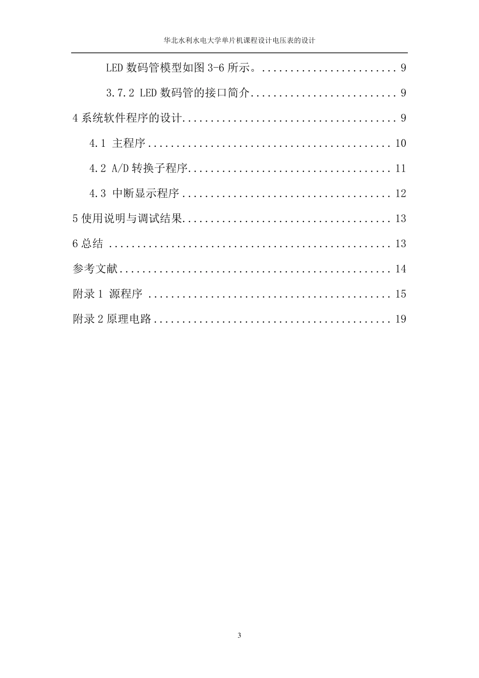 单片机课程设计数字电压表_第3页