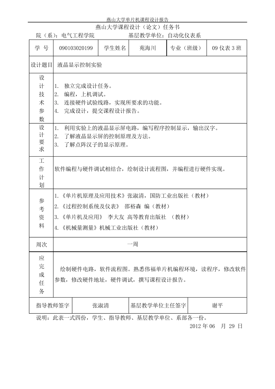 单片机课程设计汉字液晶显示器显示_第2页