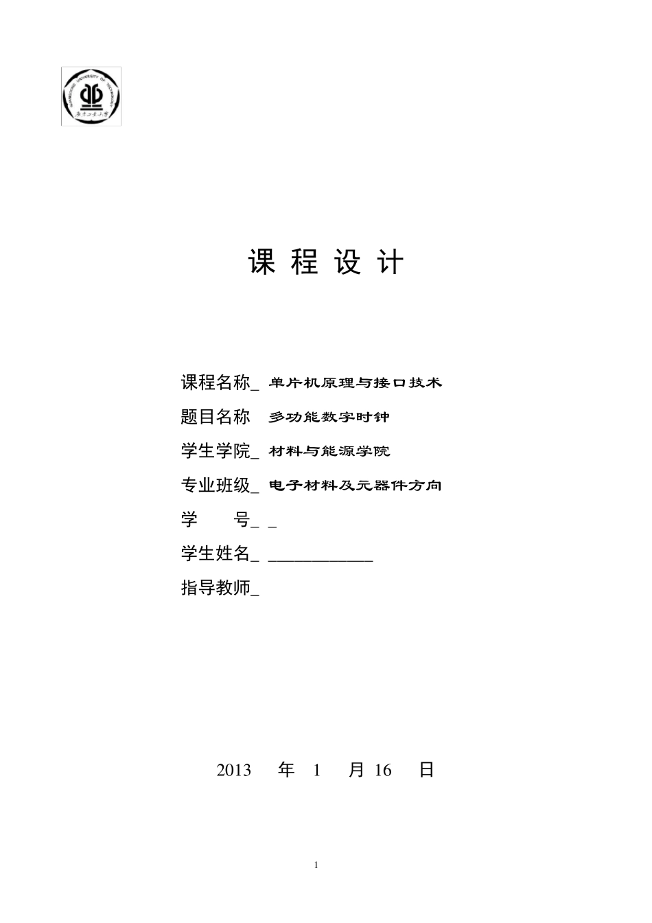 单片机课程设计智能电子钟(LCD显示)_第1页