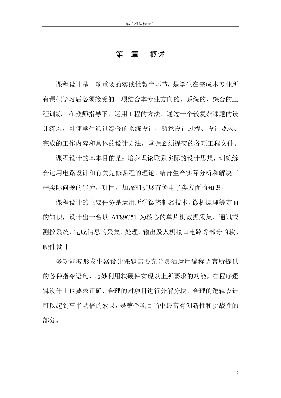 单片机课程设计波形发生器报告_第2页