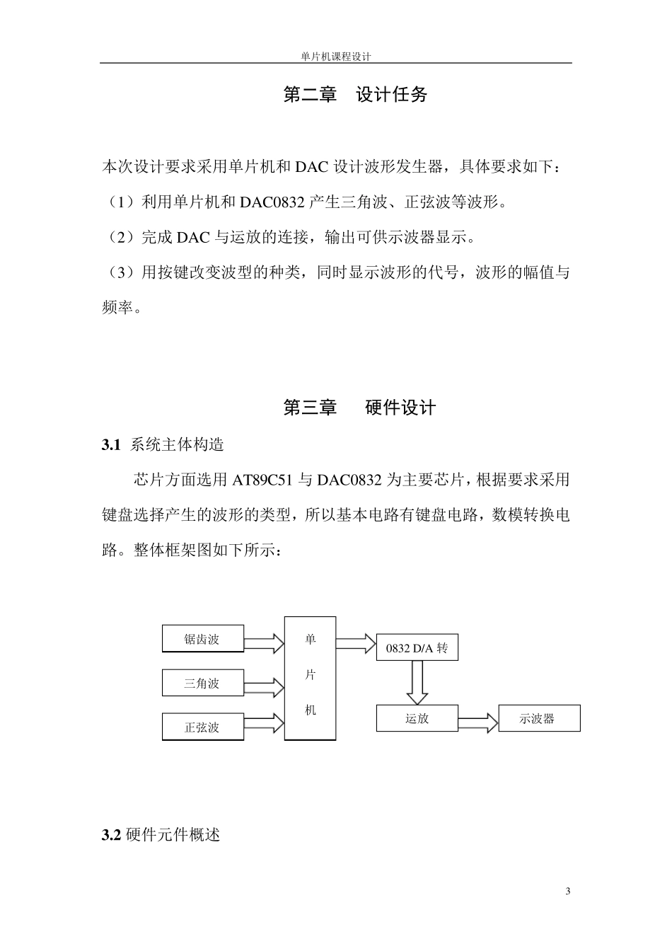 单片机课程设计波形发生器报告_第3页