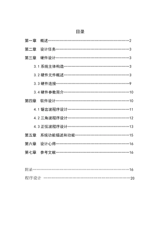 单片机课程设计波形发生器报告
