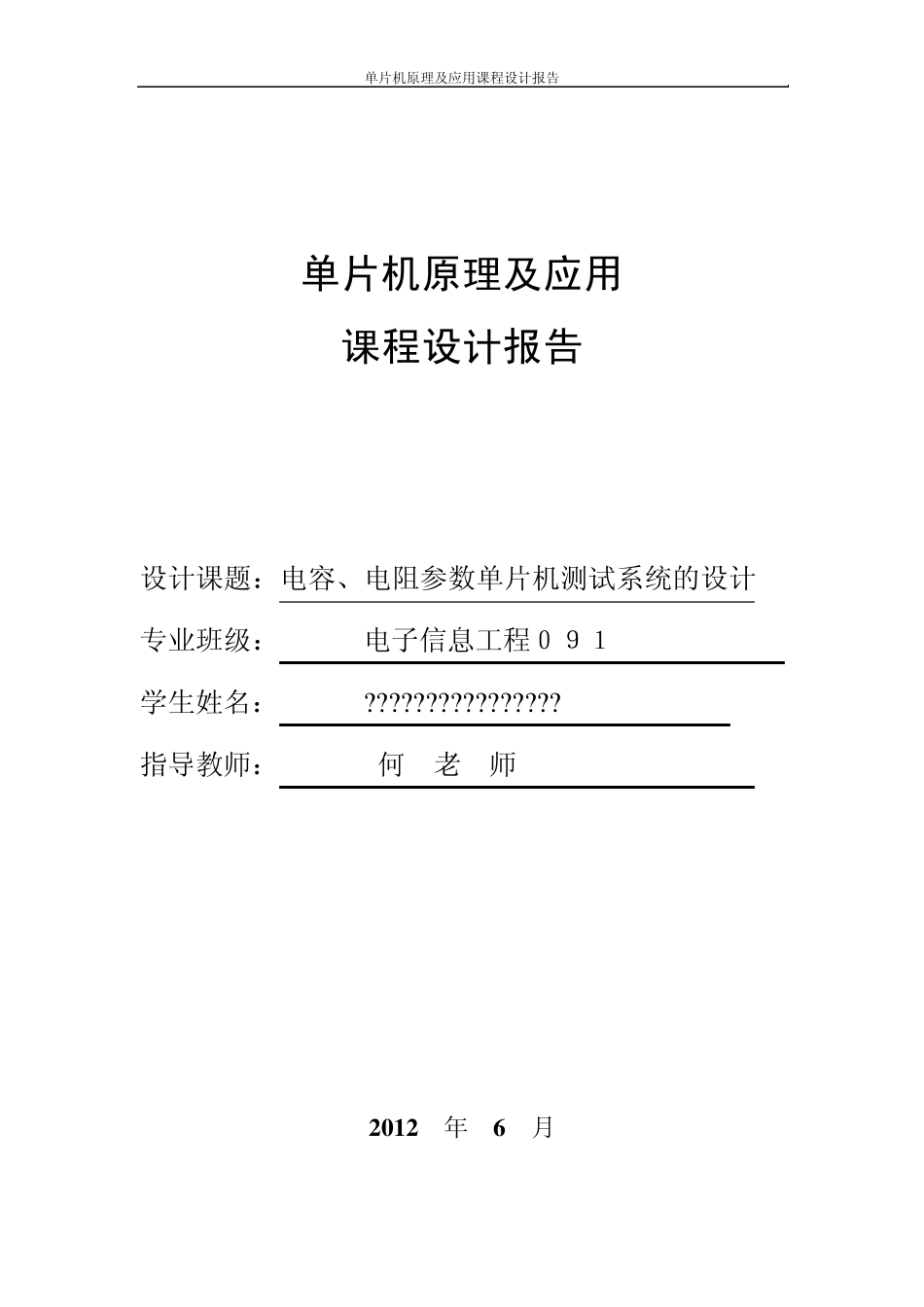 单片机课程设计测量电阻和电容_第1页
