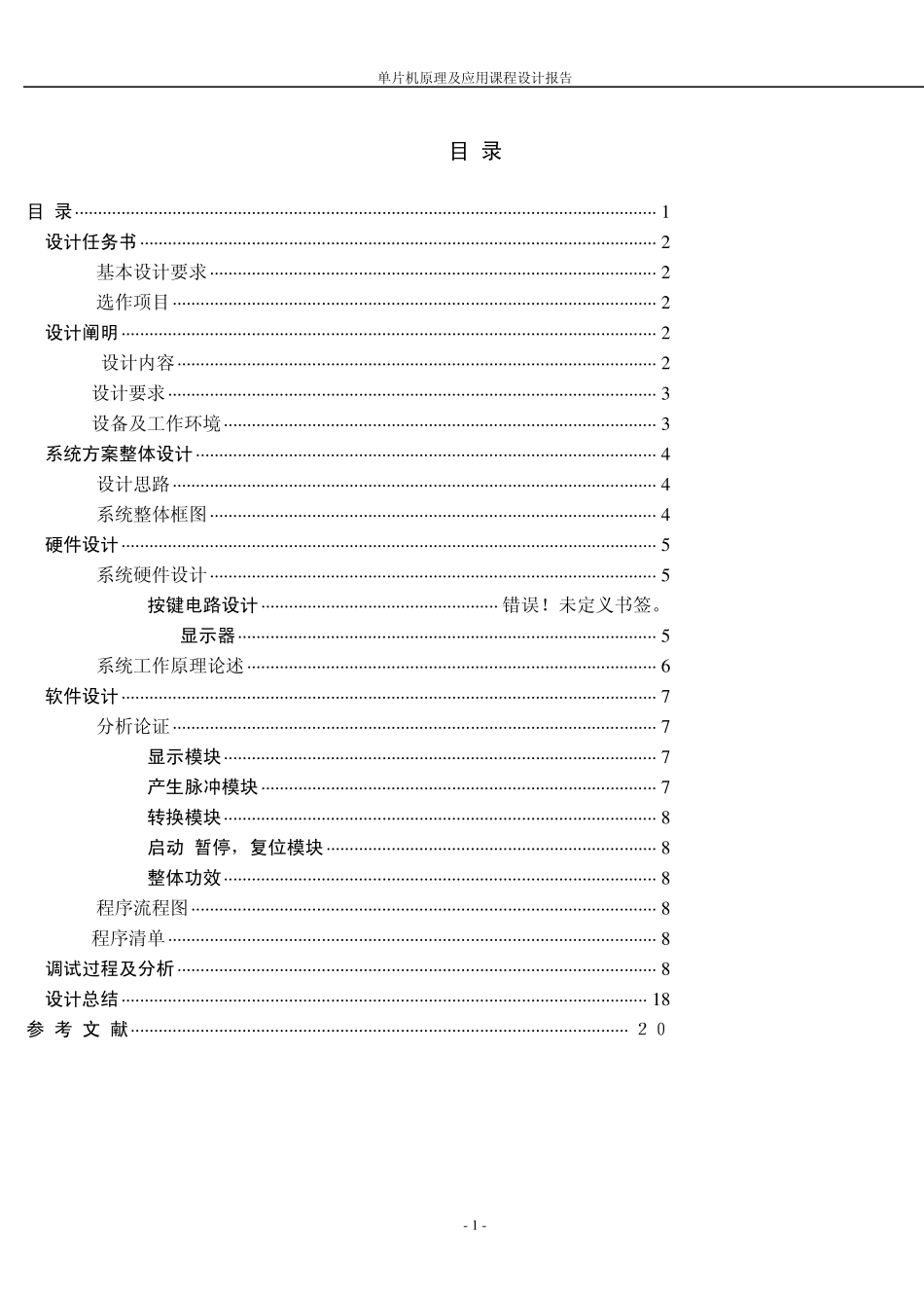 单片机课程设计测量电阻和电容_第2页