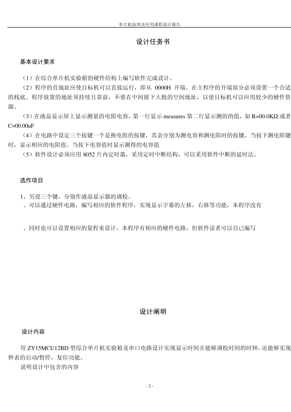 单片机课程设计测量电阻和电容_第3页