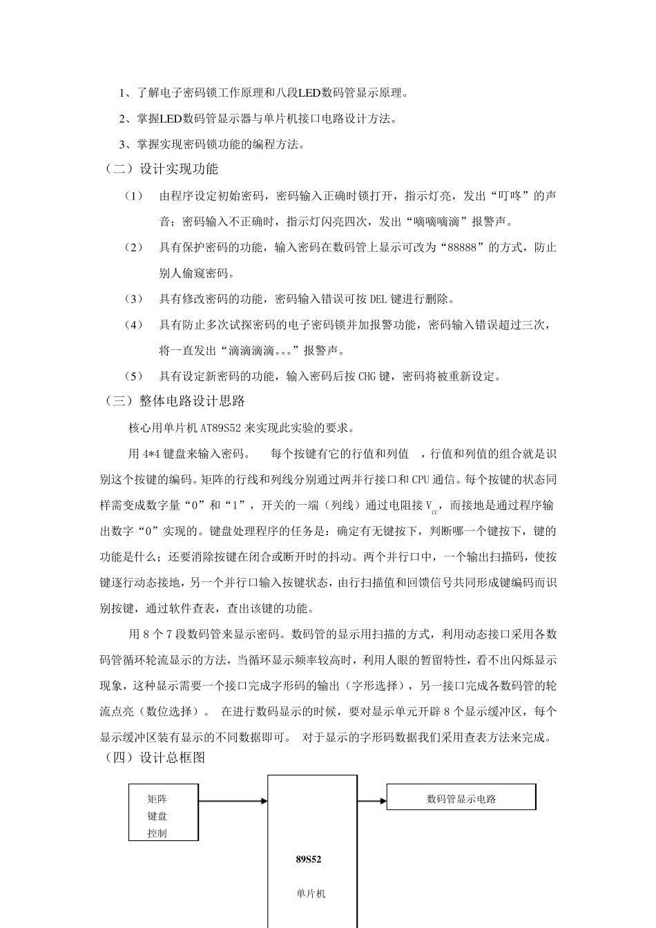 单片机课程设计电子密码锁实验报告_第2页