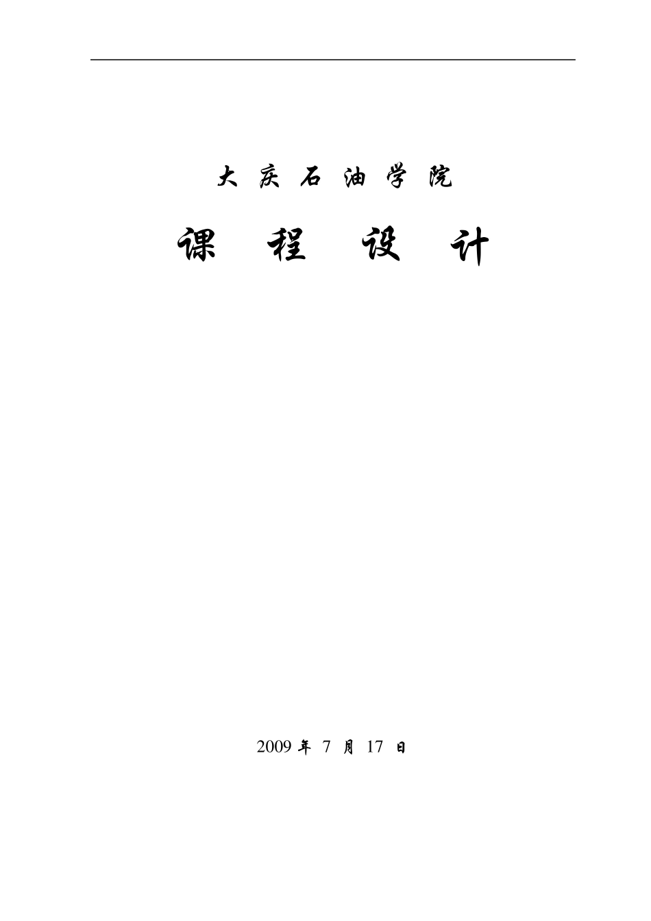 单片机课程设计电子琴_第1页