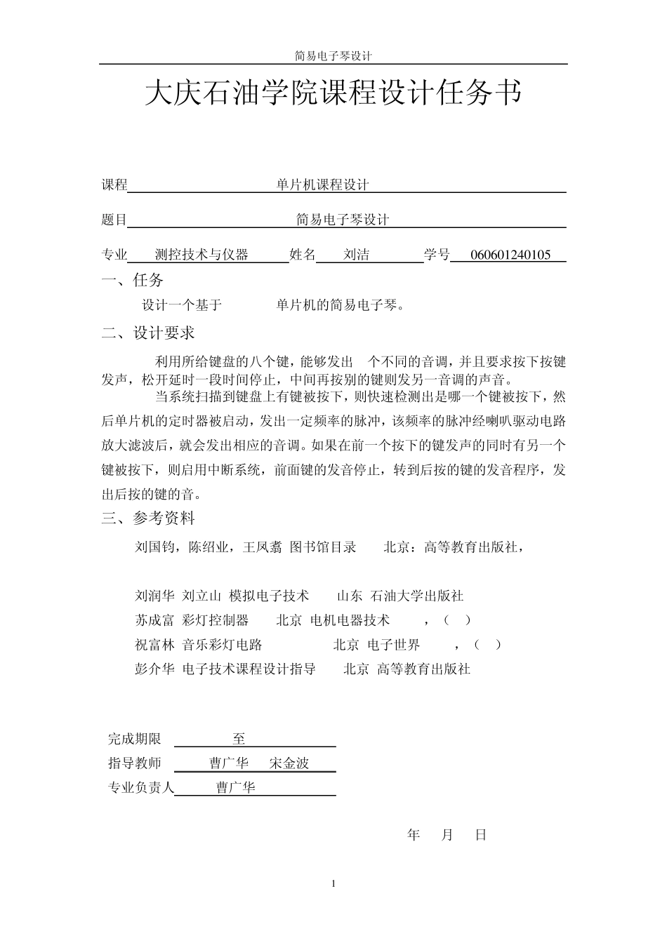 单片机课程设计电子琴_第2页