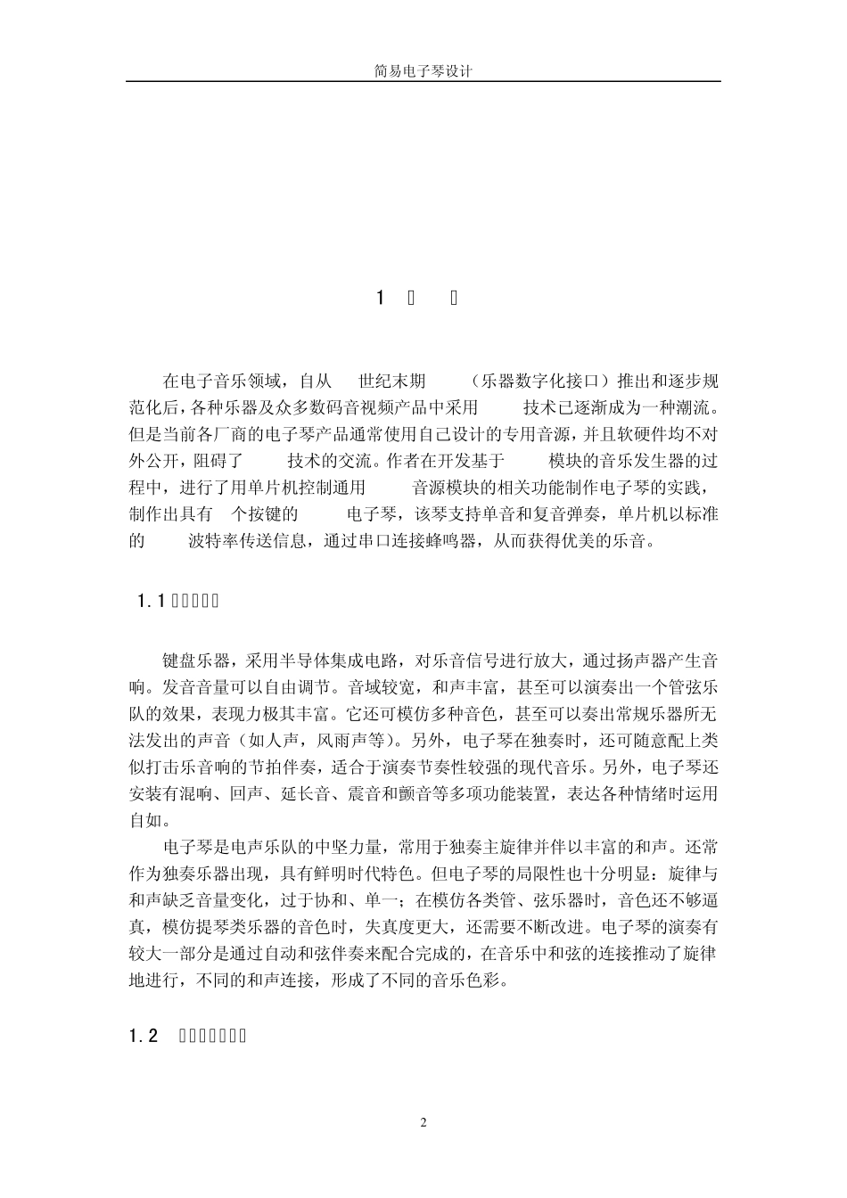 单片机课程设计电子琴_第3页