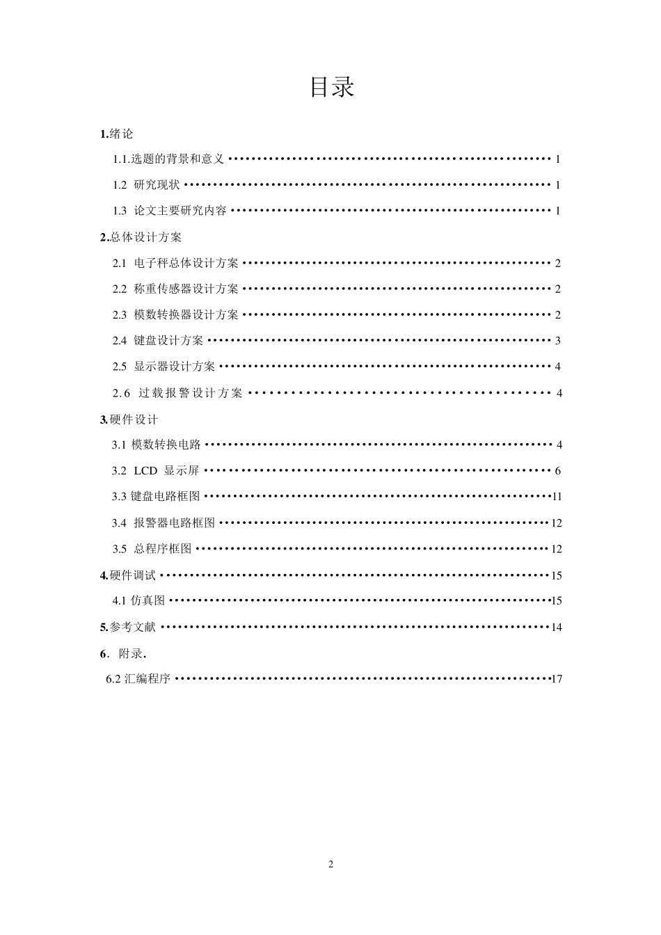 单片机课程设计电子秤_第3页