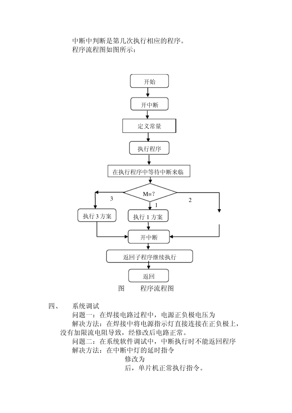 单片机课程设计简易节日彩灯_第2页