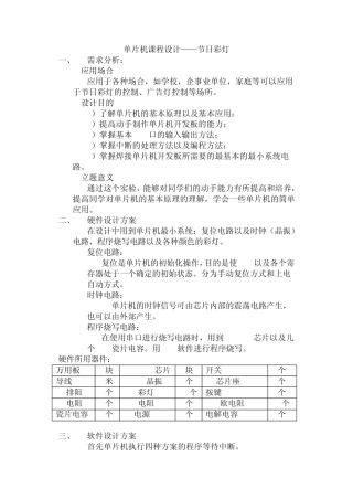 单片机课程设计简易节日彩灯
