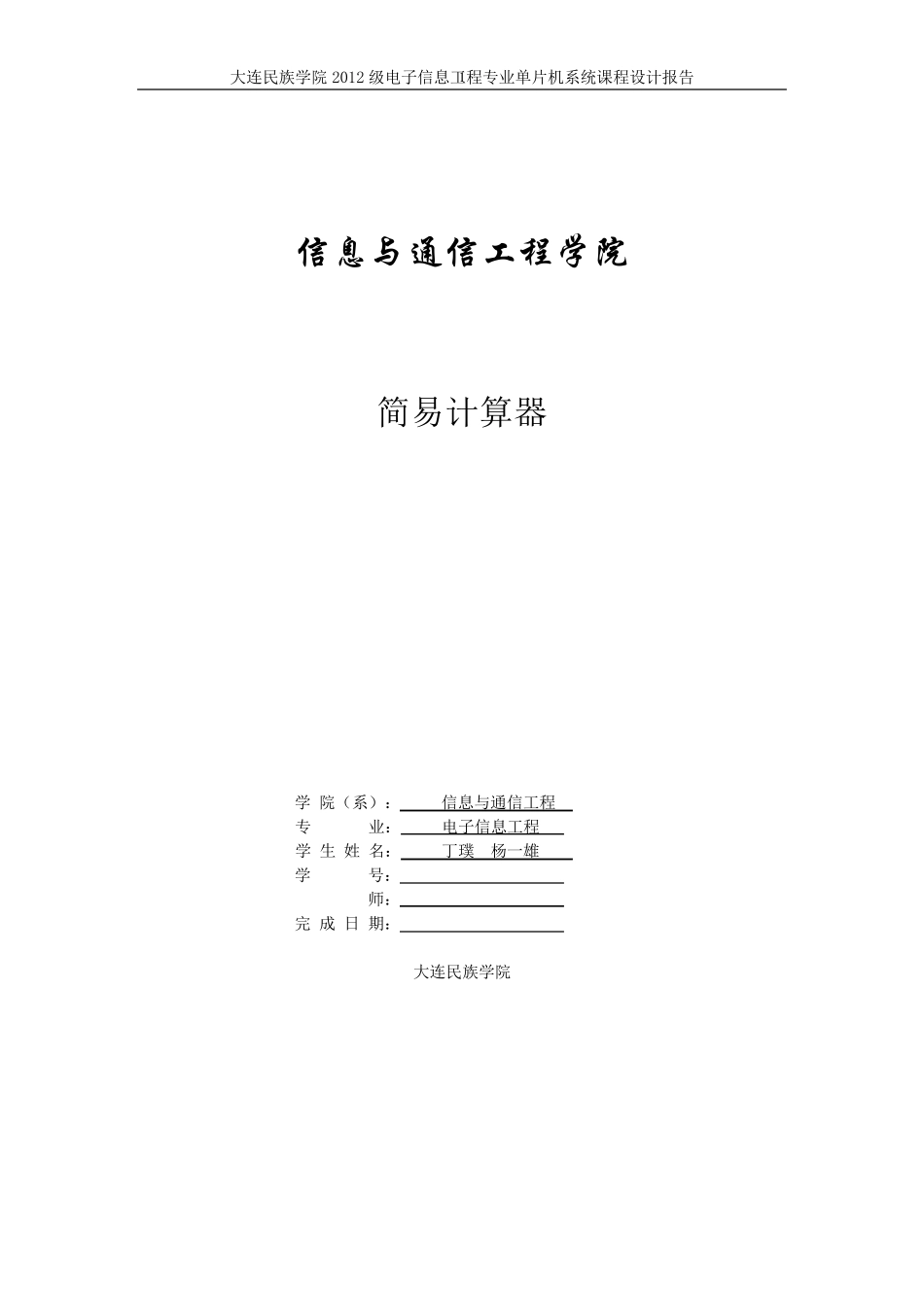 单片机课程设计简易计算器_第1页