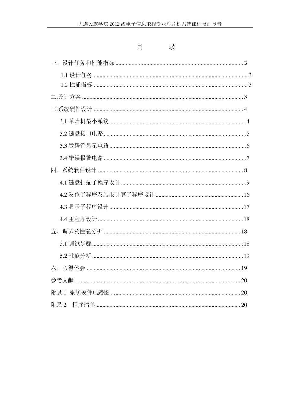 单片机课程设计简易计算器_第2页