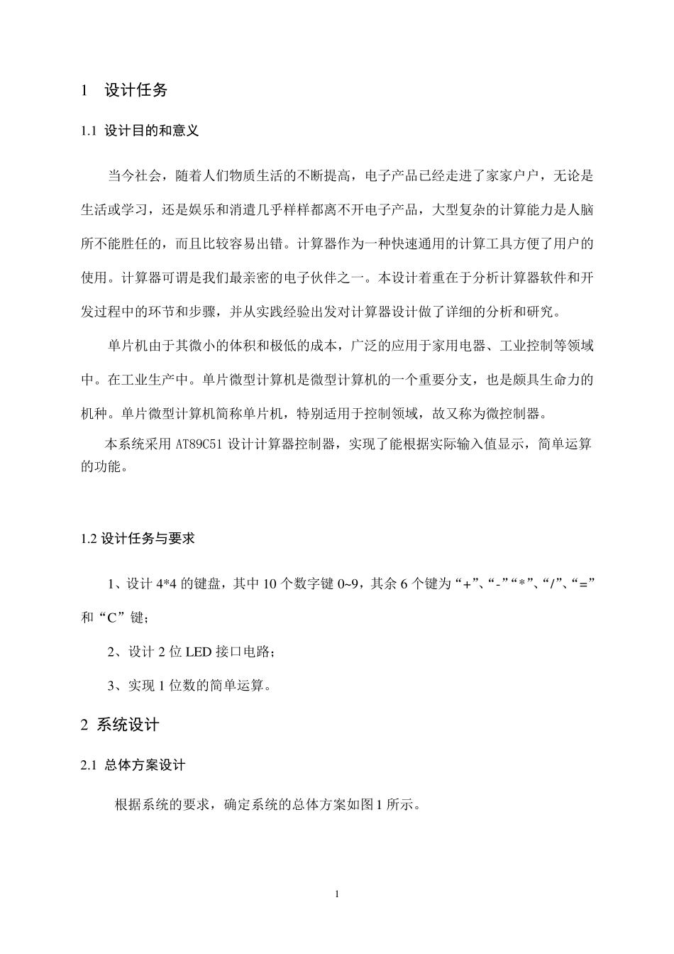 单片机课程设计简易计算器设计_第2页