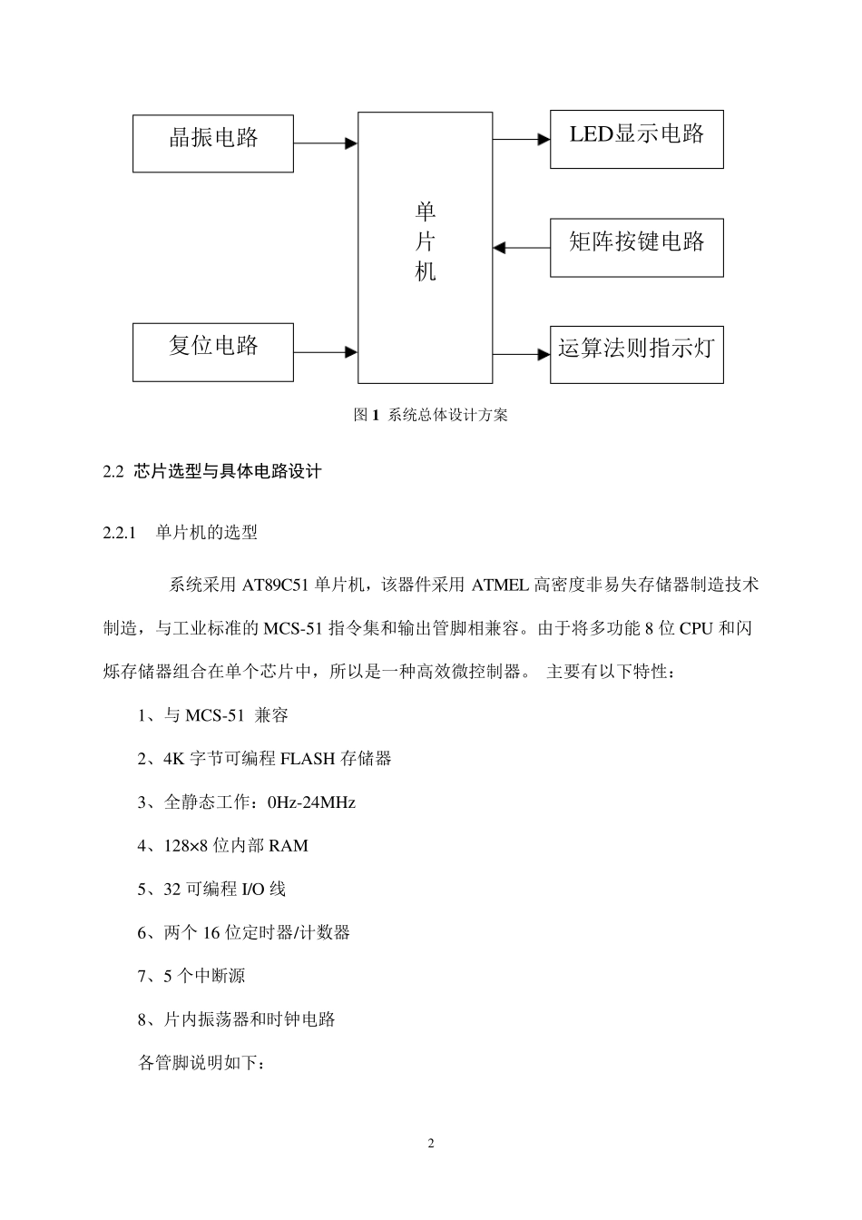 单片机课程设计简易计算器设计_第3页