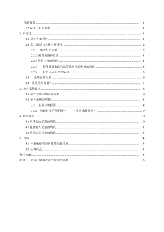 单片机课程设计简易计算器设计